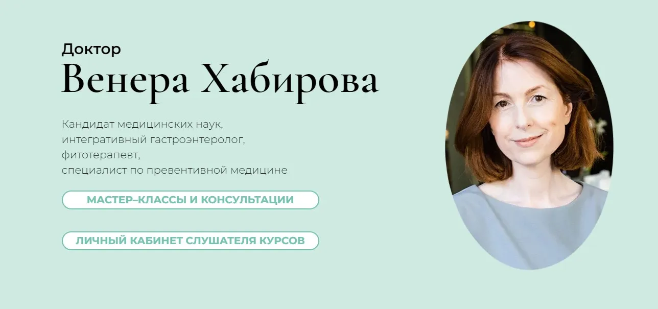 Гастропротекторы (Венера Хабирова)