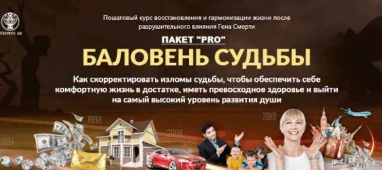 [Люмос 22] Баловень судьбы. Пакет «Pro» (Алория Собинова)