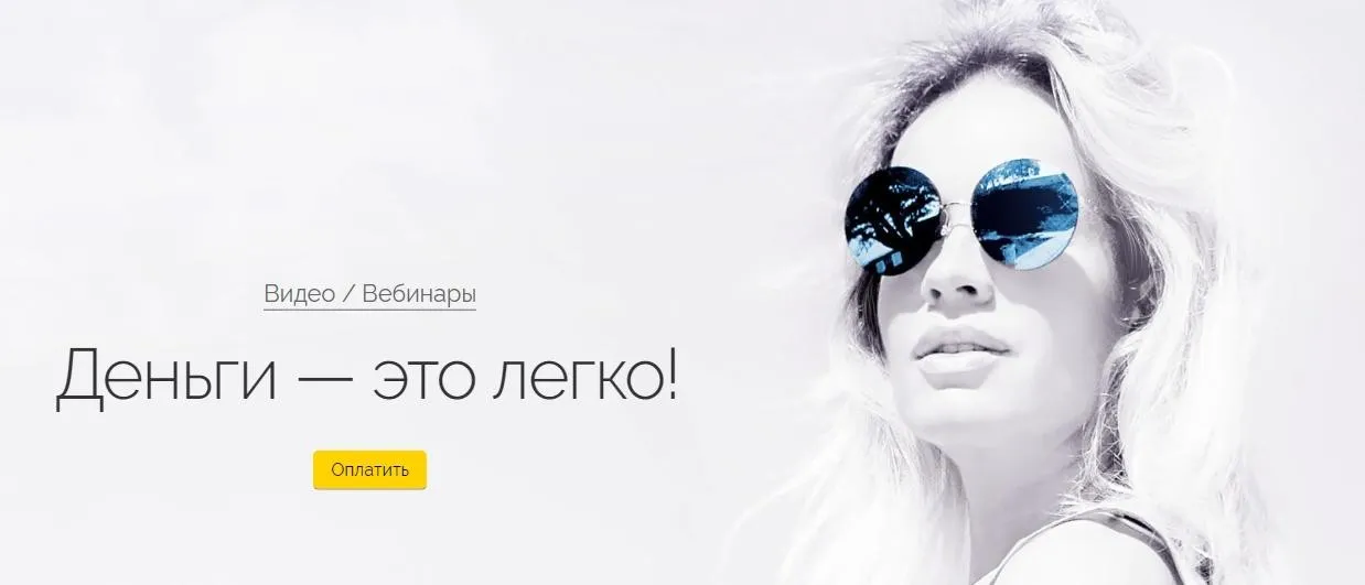 Деньги - это легко (Вероника Хацкевич)