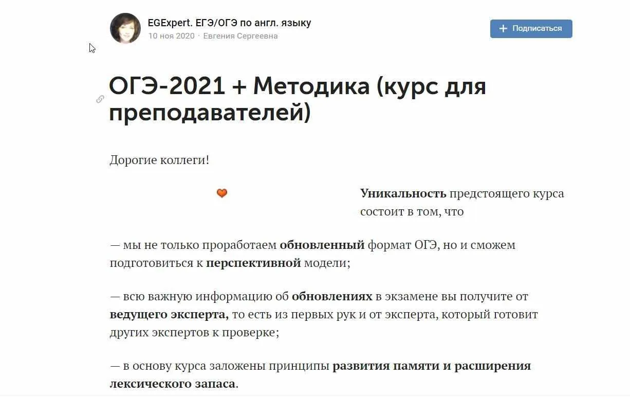 [EGExpert] ОГЭ-2021 + Методика (курс для преподавателей) (Евгения Сергеевна)