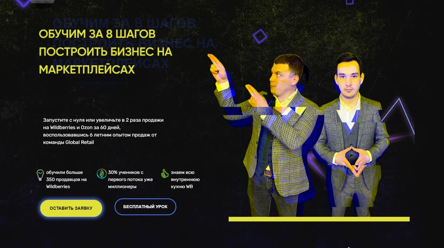 Обучим за 8 шагов построить бизнес на маркеплейсах. Тариф Продвинутый (Global Retail)