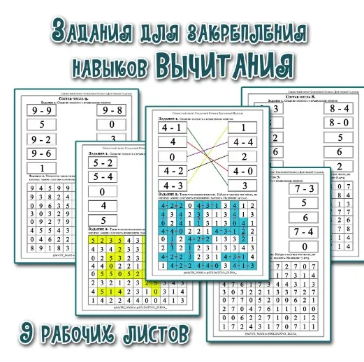 [Увлекательное обучение] Тренируем навыки вычитания (Елена Солдатова)