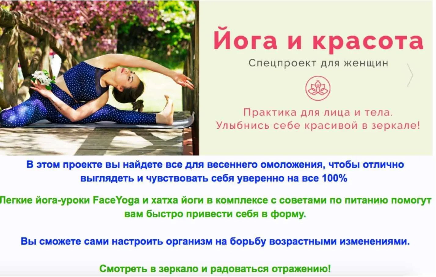[DaYoga] Йога красоты (Екатерина Спиридонова, Юлия Бобейкa)