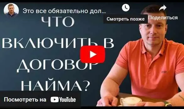 Договор найма/аренды для безопасной сдачи квартиры (Александр Харыбин)