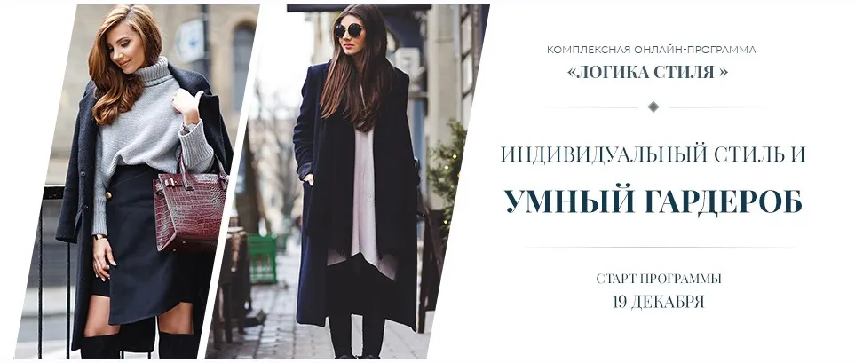 Индивидуальный стиль и умный гардероб (Роман Медный)