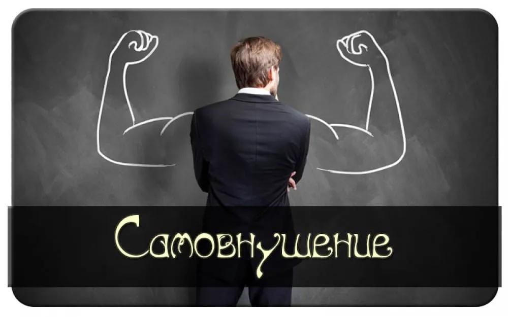 Основы самовнушения. Научись управлять собой (Денис Борисевич)