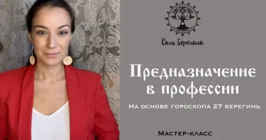Предназначение в профессии (Ксения Силаева)