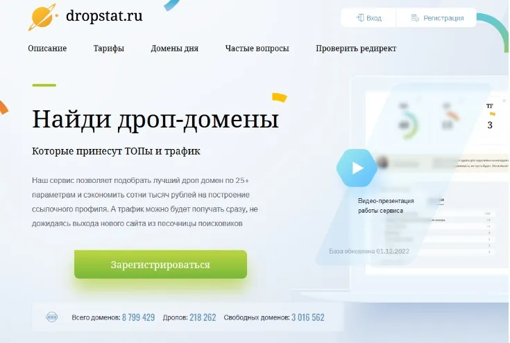 [dropstat.ru] Анализ дропов для аукциона и свободных доменов. №9 Подписка ALL на месяц