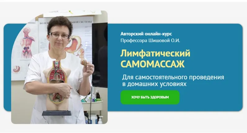 Лимфатический самомассаж для самостоятельного проведения в домашних условиях (Ольга Шишова)