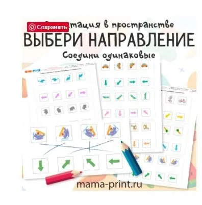 [mama-print] Соедини фигуры со стрелками. Ориентация на листе.