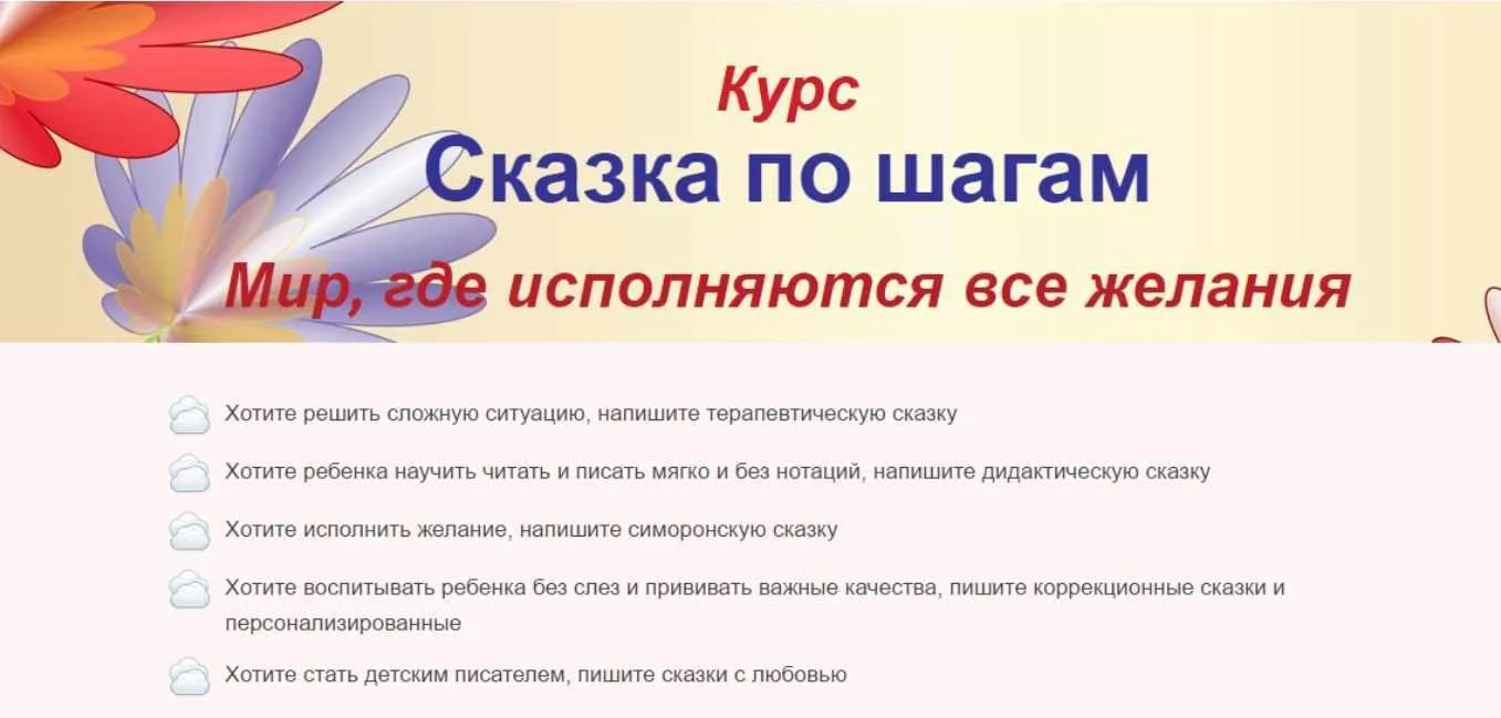 Сказка по шагам (Наталья Спехова-Роси)