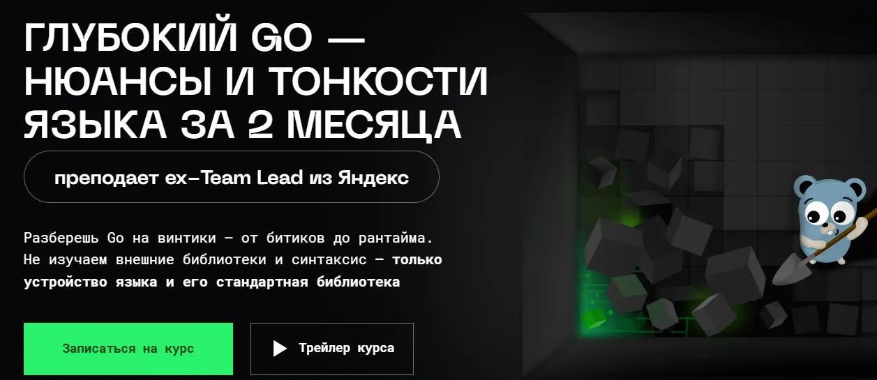 [Balun.courses] Глубокий Go — нюансы и тонкости языка за 2 месяца. Тариф Стандарт (Владимир Балун)