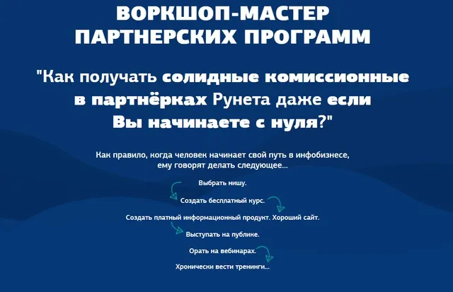 Мастер партнёрских программ (Евгений Вергус)