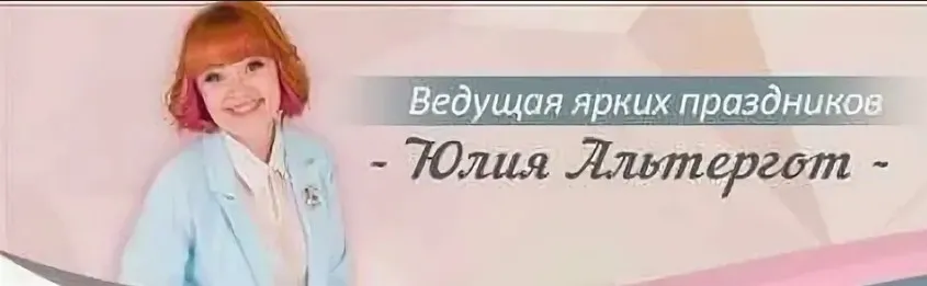 Новинки для ведущих к новогодним корпоративам 2020 (Юлия Альтергот)