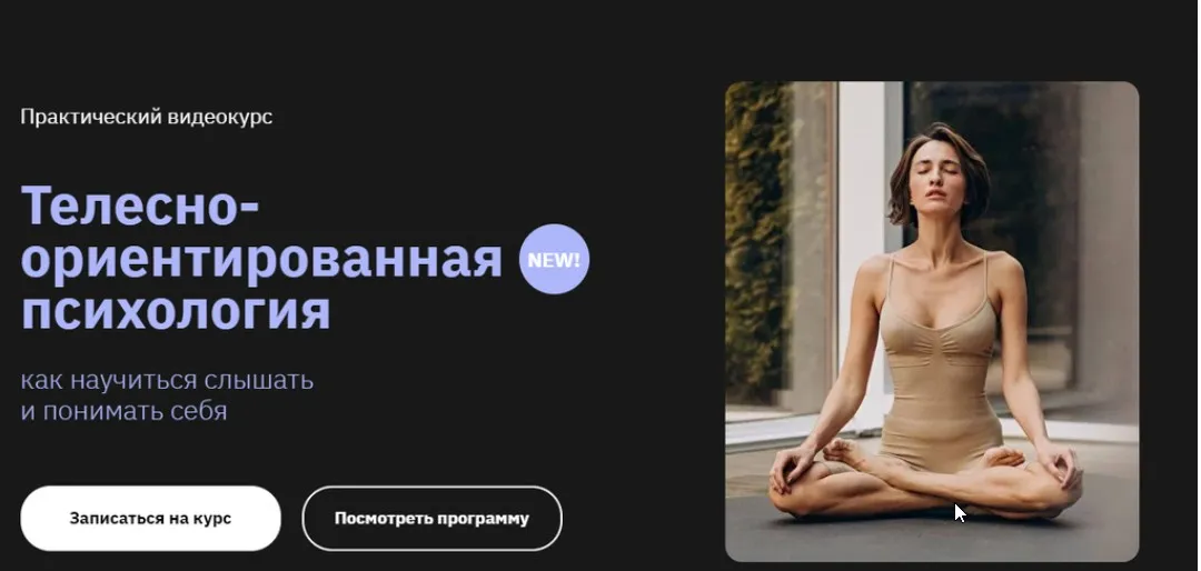 [Правое полушарие Интроверта] Телесно-ориентированная психология 2.0 (Мария Елец)