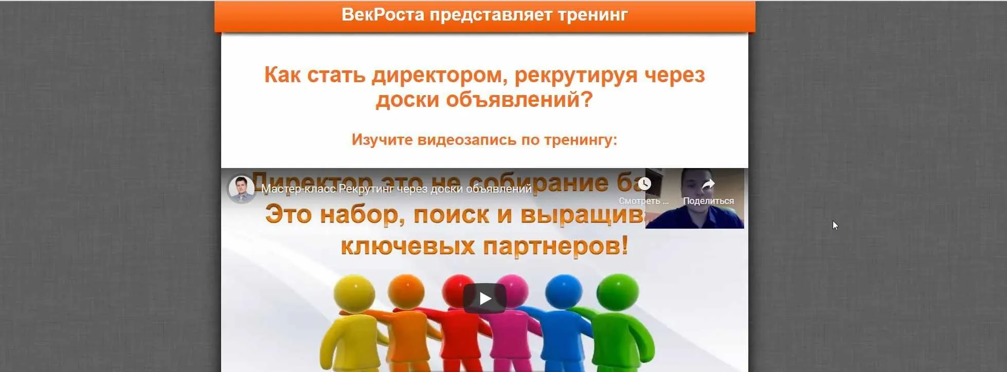 [VekRosta] Как стать директором, рекрутируя через доски объявлений 2020 (Алексей Черкасов)