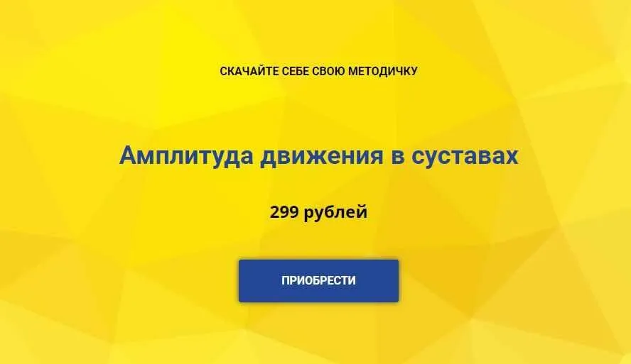 Амплитуда движения в суставах (Оксана Килина)