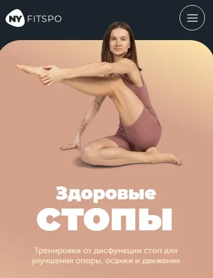 [FitSpoКлуб] Здоровые стопы. Обновлённый 2024 (Виктория Боровская)