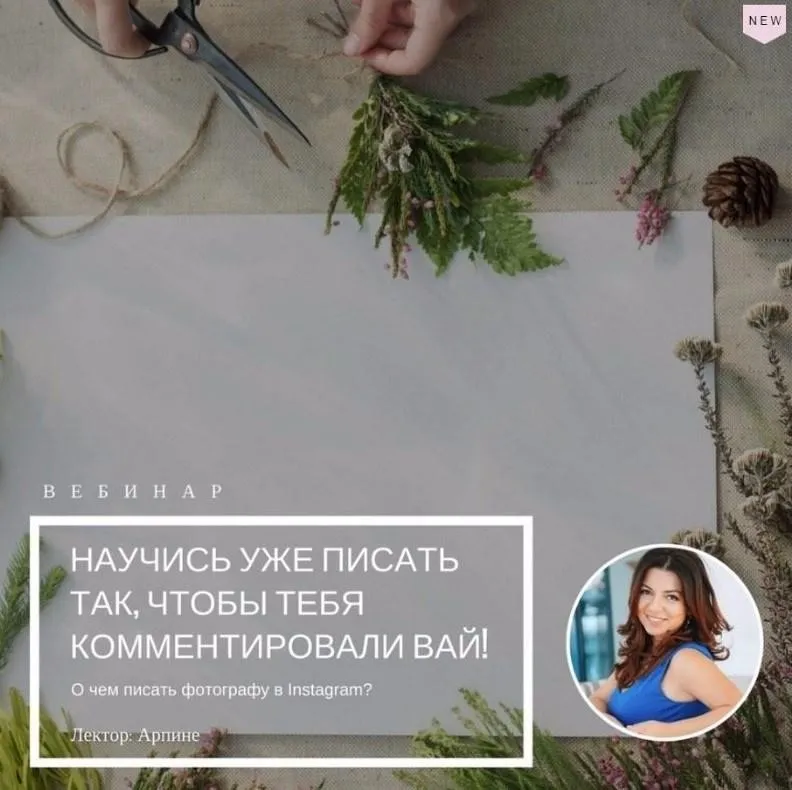 [mintpro.ru] О чем писать фотографу в Instagram (Арпине Саркисян)