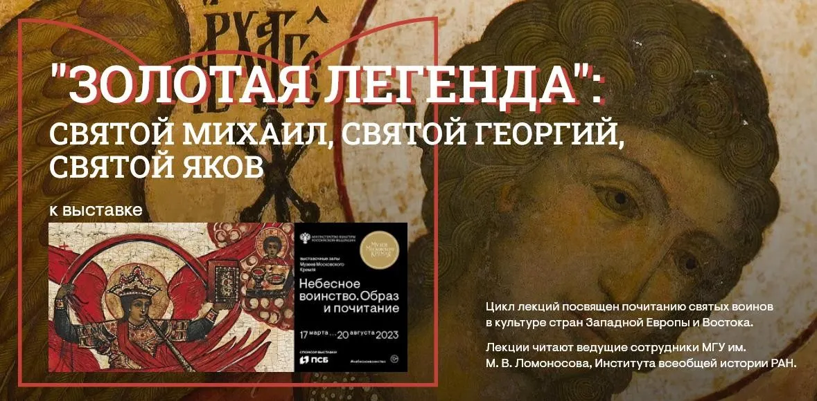 [Музеи Кремля] Золотая легенда. Святой Георгий за Англию (Ольга Дмитриева)