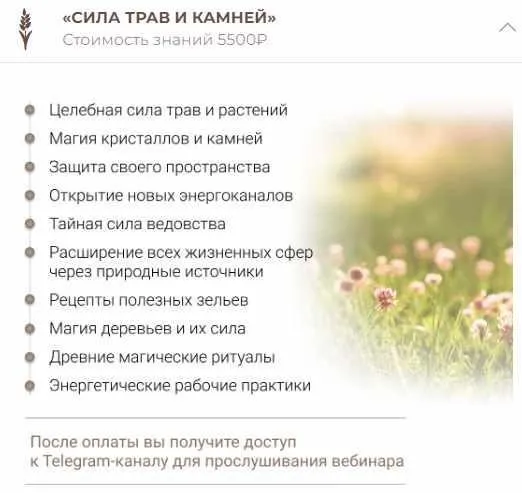 Сила трав и камней (Анна Тельнова)