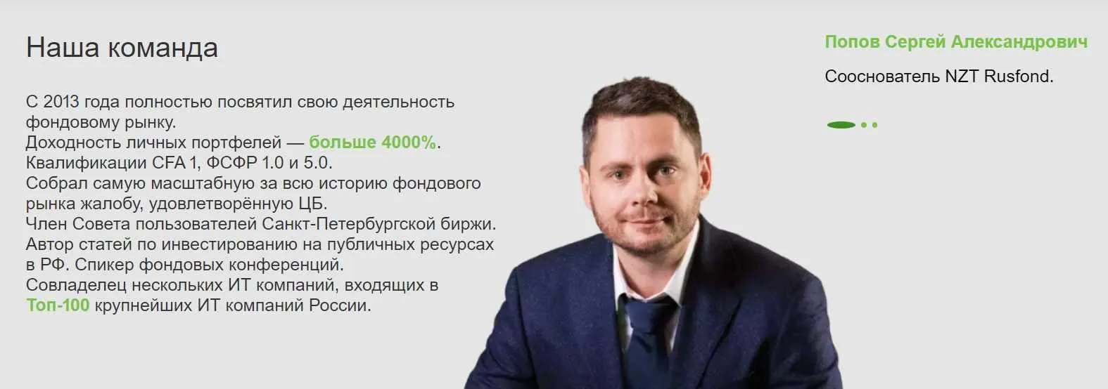 [NZT Rusfond] Подписка NZT Rusfond. Май 2024 (Сергей Попов, Игорь Шимко)