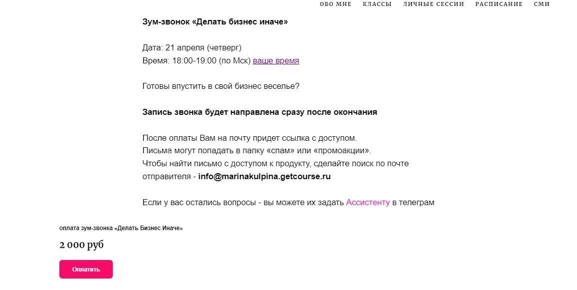 [Access] Зум звонок «Делать бизнес иначе» (Марина Кульпина)
