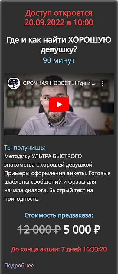 Где и как найти хорошую девушку? (Максим Вердикт)