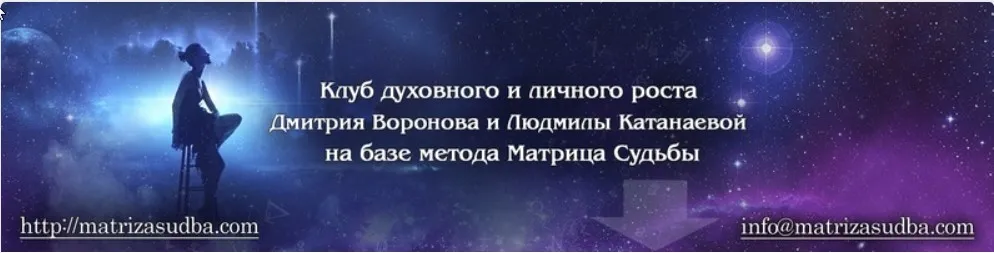 Калькулятор для полного расчёта Матрицы Судьбы и Нумерологии. Версия 3.0 Только для Windows (Дмитрий Воронов)