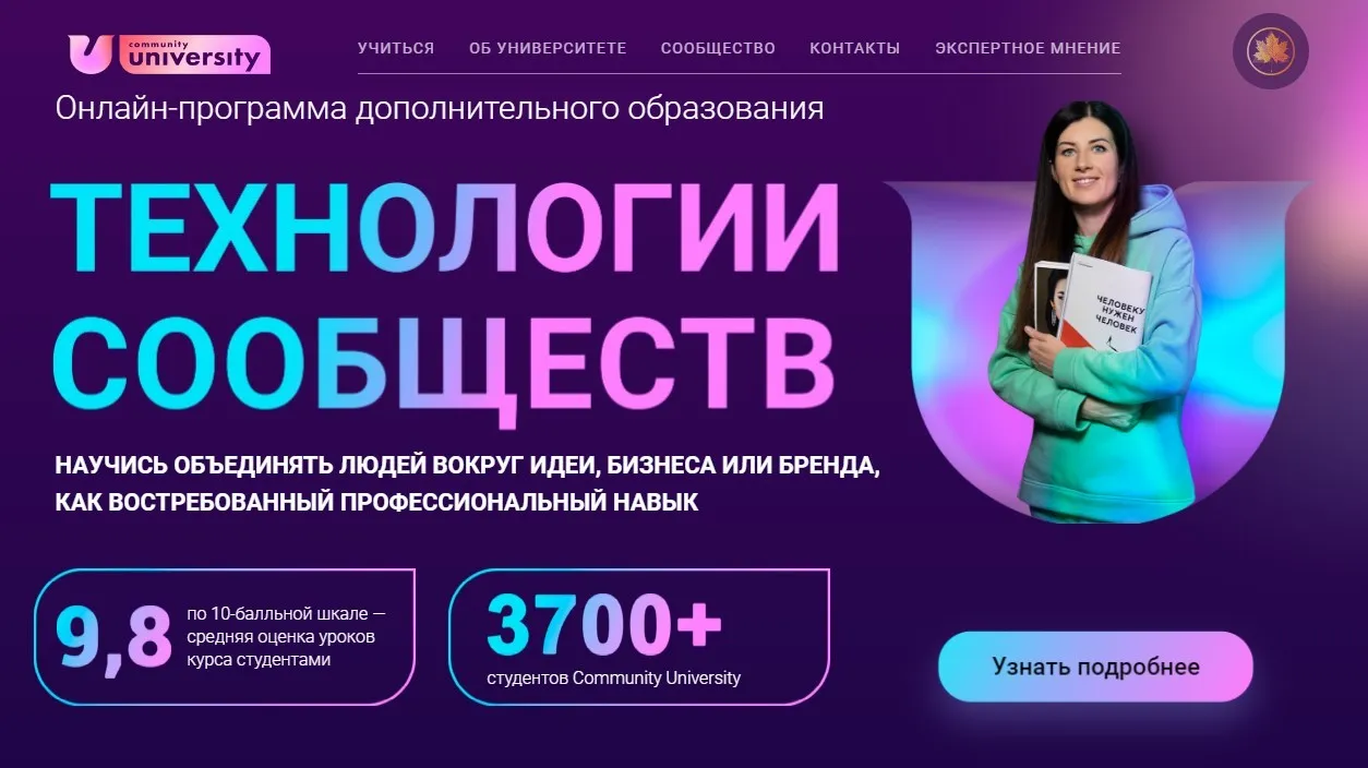 [Community University] Технологии сообществ. Тариф Все сам (Евгения Роньжина)