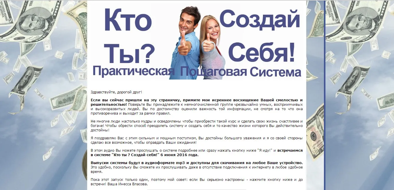 Кто ты? Создай себя! (Инесса Власова)