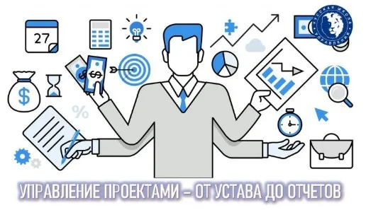 [Русская школа управления] Управление проектами - от устава до отчетов (Константин Тютюнов)