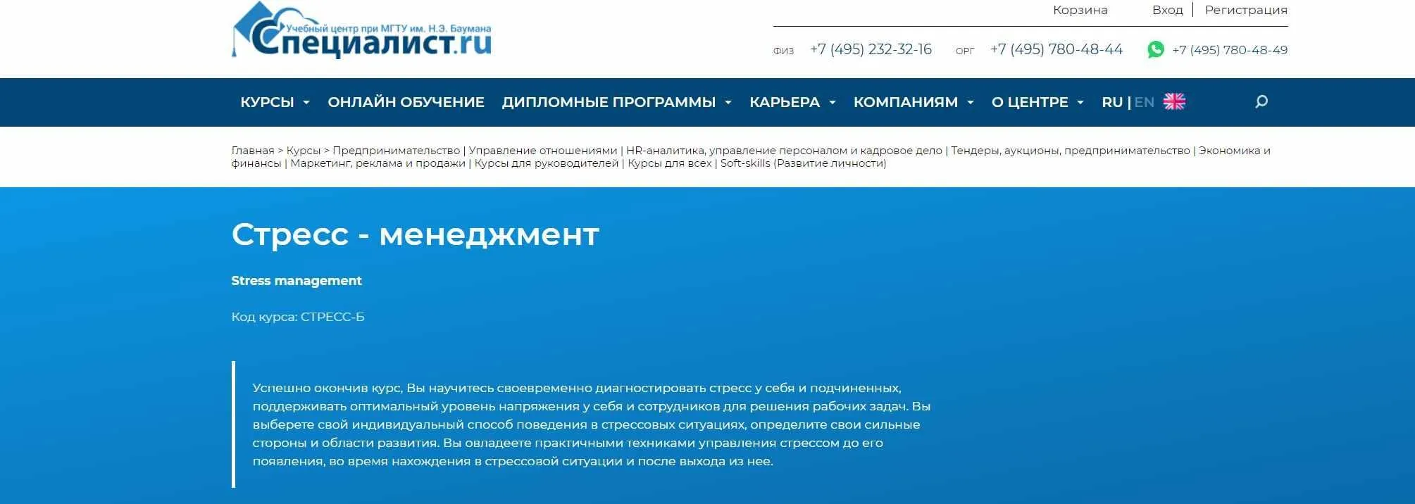 [Специалист]  Стресс - менеджмент 2020 (Касимова Ирина, Андрей Копнин)