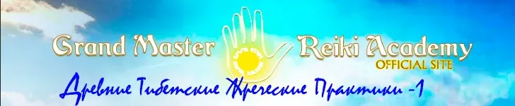 Древние Тибетские Жреческие Практики -1 (Сатья Ео Тхан)