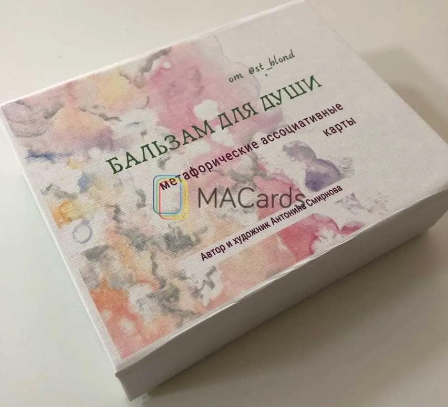 МАК Бальзам для души (Антонина Смирнова)