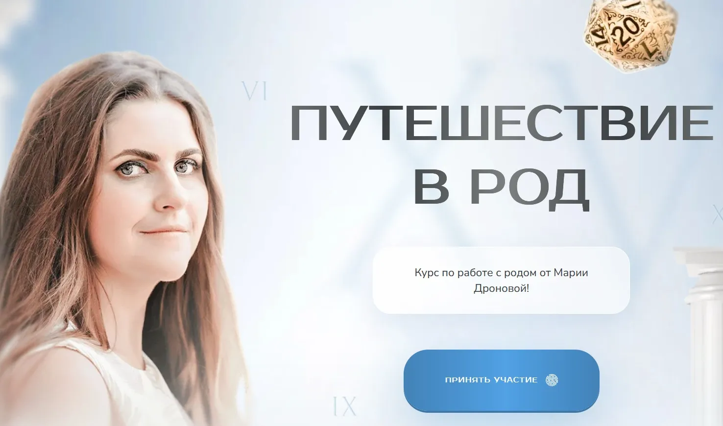 Путешествие в род. Тариф Углубленный. (Мария Петрякова, Мария Дронова)