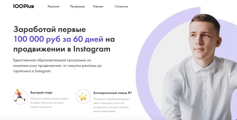 Заработай первые 100 000 руб за 60 дней на продвижении в Instagram. Продвинутый (Александр Сусанин)