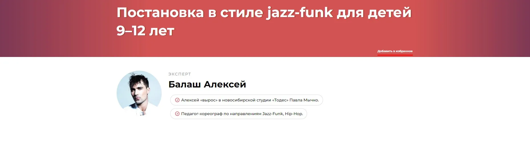 Постановка в стиле jazz-funk для детей 9–12 лет (Алексей Балаш)
