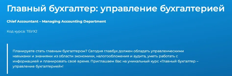 [Специалист] Главный бухгалтер: управление бухгалтерией