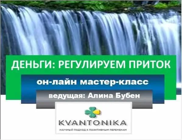 Деньги - увеличиваем свой доход (Алина Бубен)