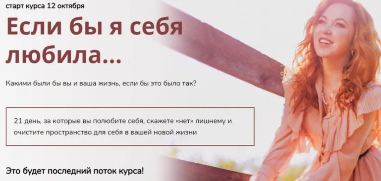 Если бы я себя любила, 2020 (Наталья Касарина)