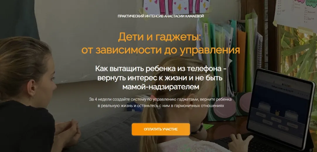 [KidsLetters] Дети и гаджеты: от зависимости до управления (Анастасия Камаева)