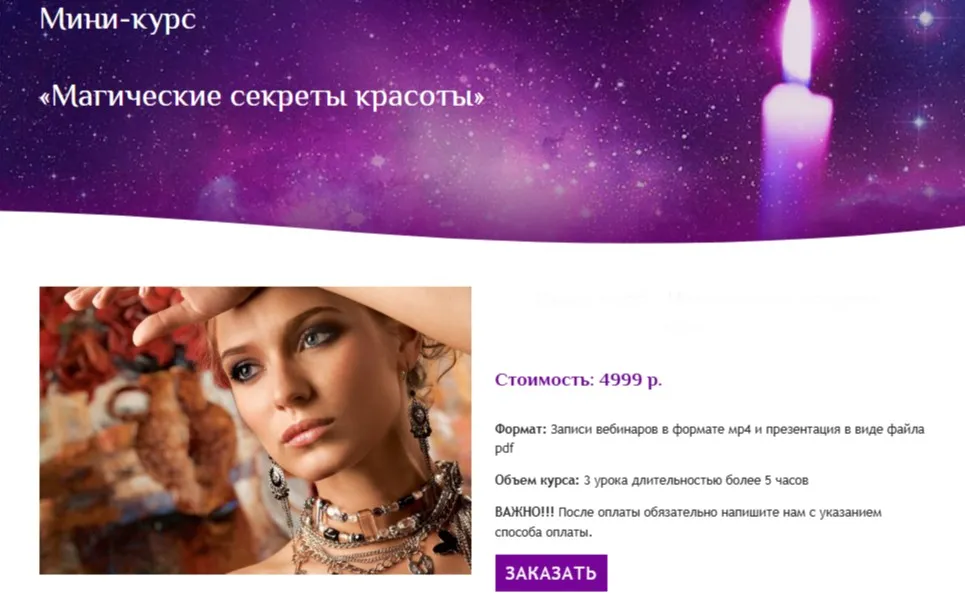 Магические секреты красоты (Владамира Slavmagic)