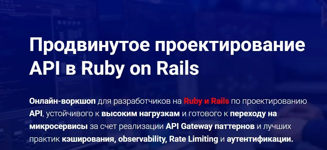 [Thinknetica] Продвинутое проектирование API в Ruby on Rails. Тариф Слушатель (Александр Норов)