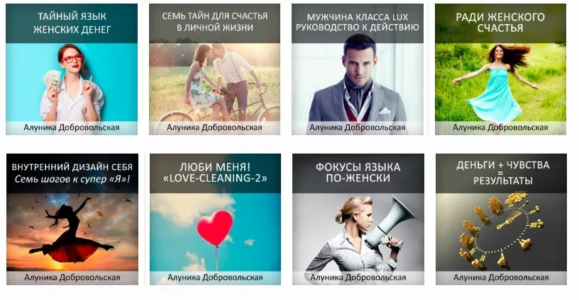 Большая распродажа курсов 21 в 1, 2016  (Алуника Добровольская)