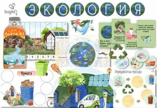 [busy-bee] Экология (Елена Самсонова)