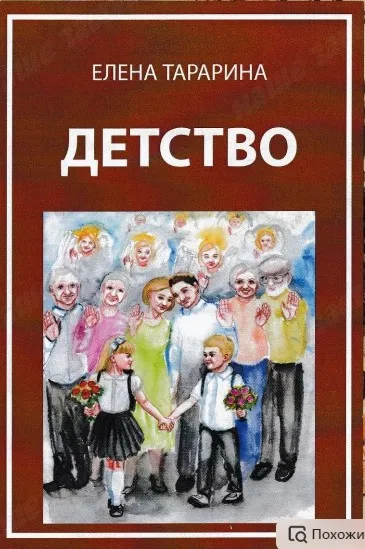 Метафорические ассоциативные карты Детство (Елена Тарарина)