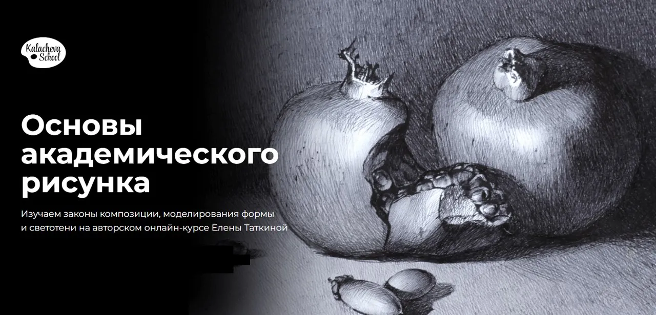 Основы академического рисунка (Елена Таткина)(2017)