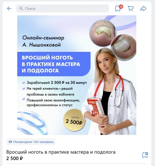 [ParisNail School] Вросший ноготь в практике мастера и подолога (Ангелина Нышонкова)
