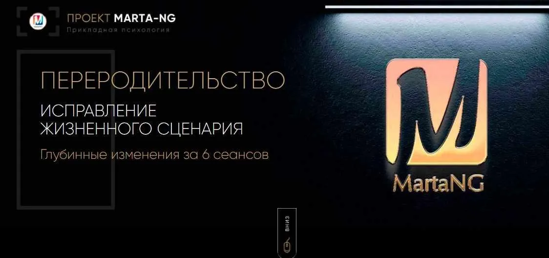 Переродительство. Исправление жизненного сценария. Глубинные изменения за 6 сеансов (Марта Николаева-Гарина)